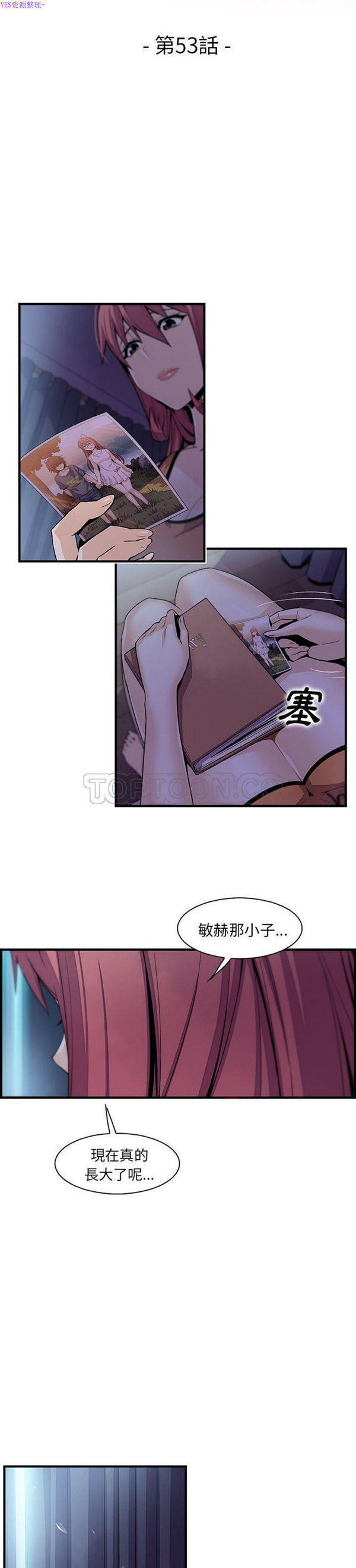 妳与我的小秘密 第53话 第6页