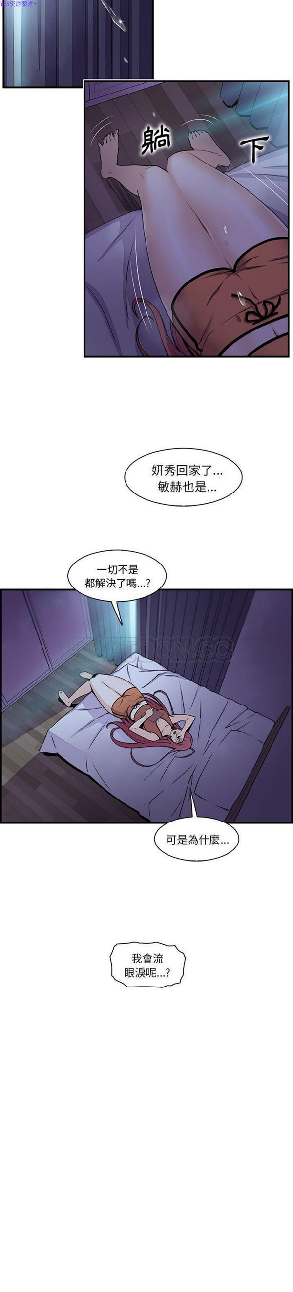 妳与我的小秘密 第53话 第7页