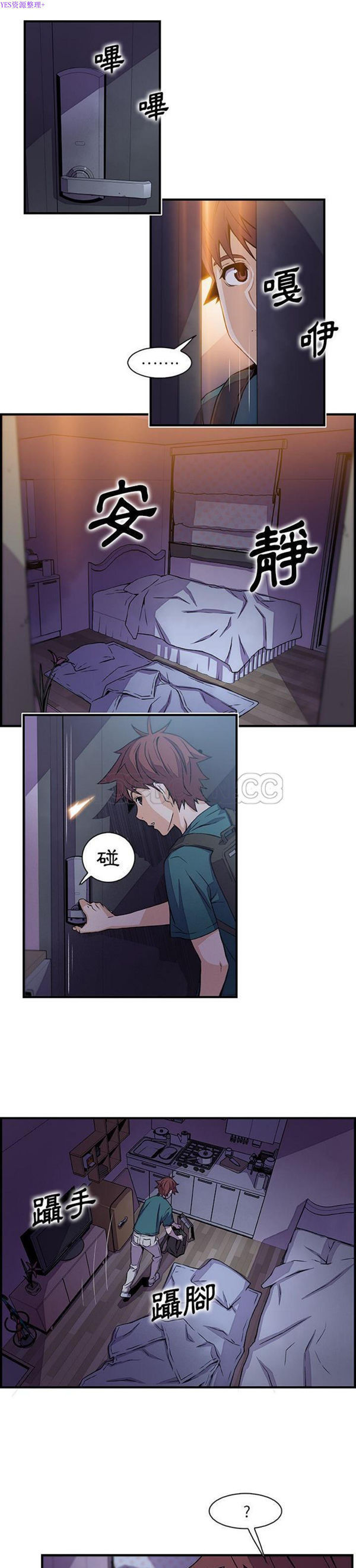 妳与我的小秘密 第53话 第8页