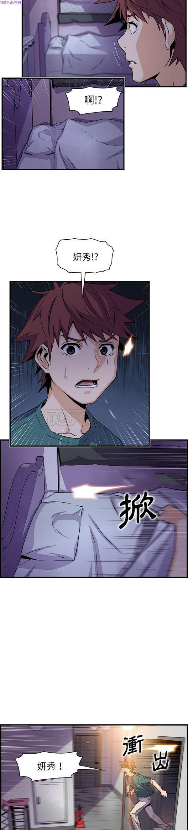 妳与我的小秘密 第53话 第9页