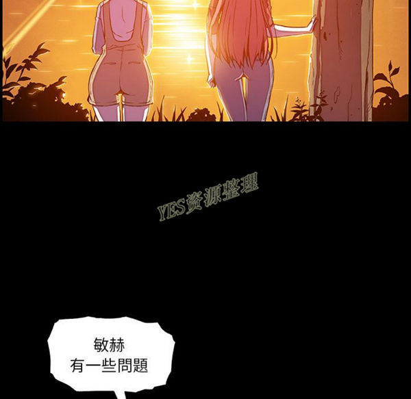 妳与我的小秘密 第56话 第9页