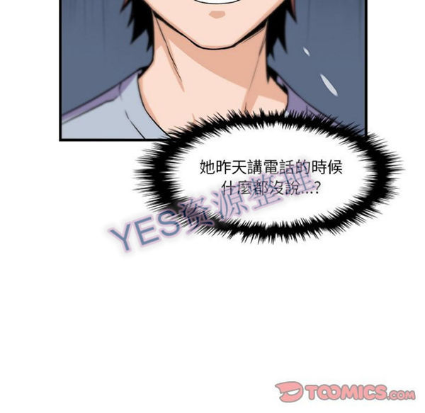 妳与我的小秘密 第57话 第6页