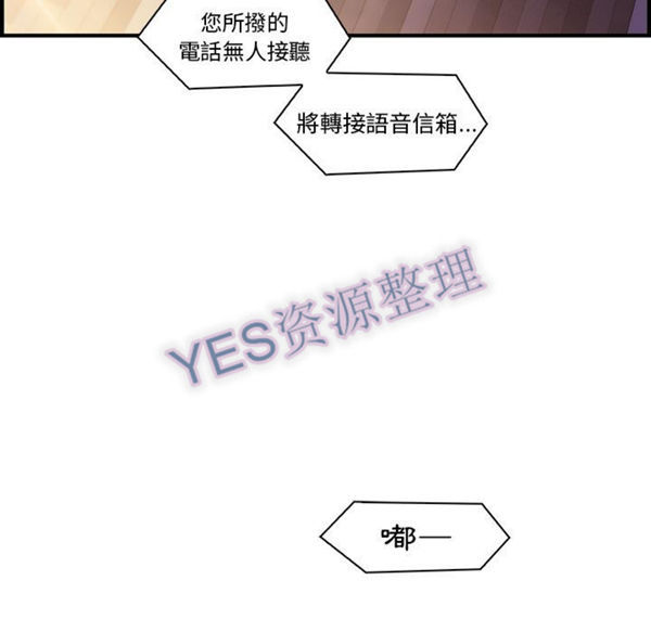 妳与我的小秘密 第57话 第9页