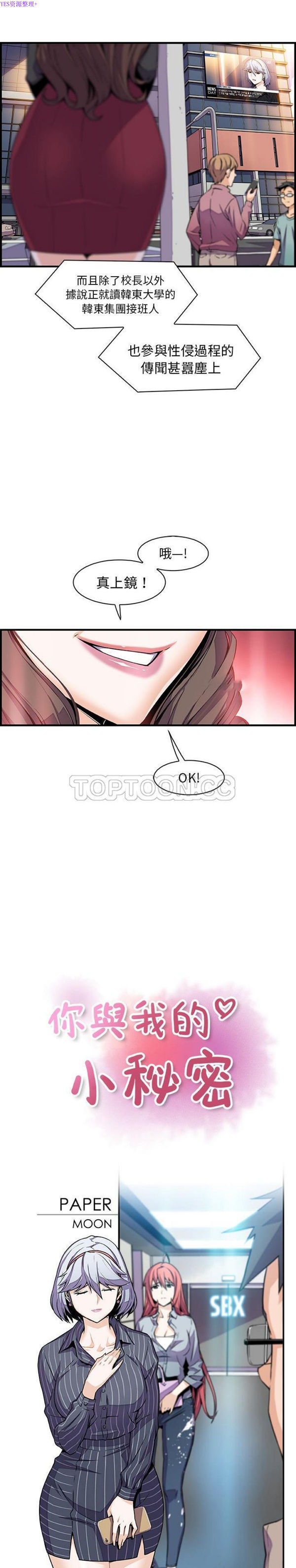 妳与我的小秘密 第54话 第2页
