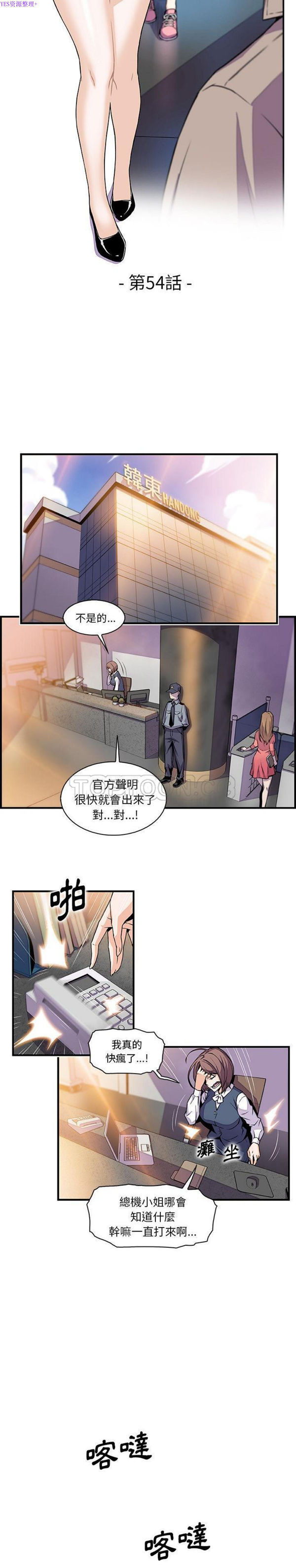 妳与我的小秘密 第54话 第3页