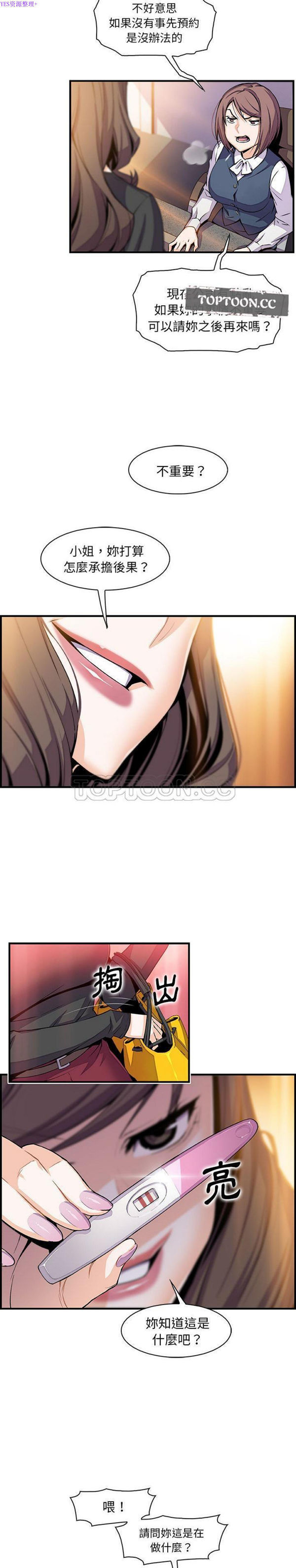 妳与我的小秘密 第54话 第5页