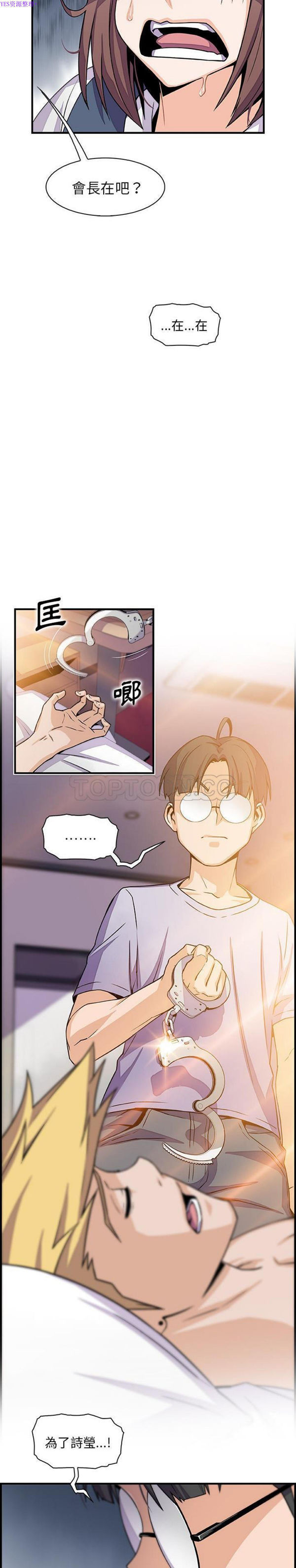 妳与我的小秘密 第54话 第7页