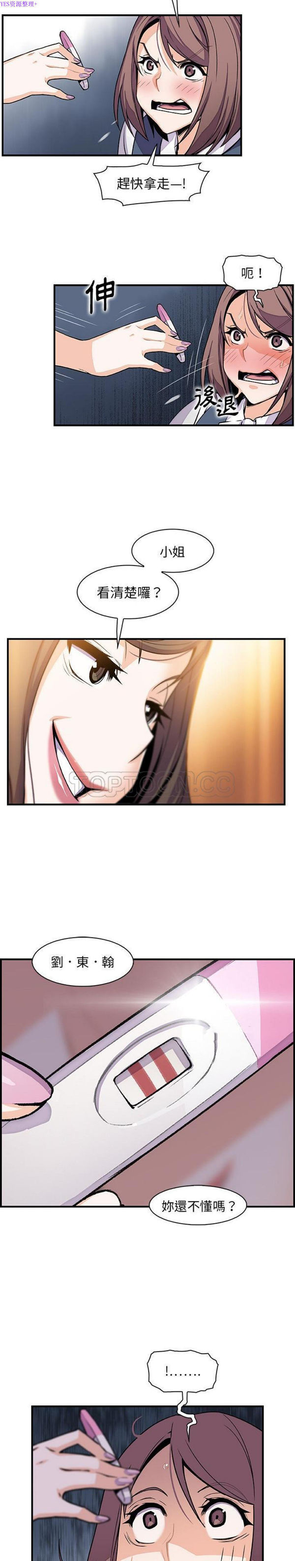 妳与我的小秘密 第54话 第6页