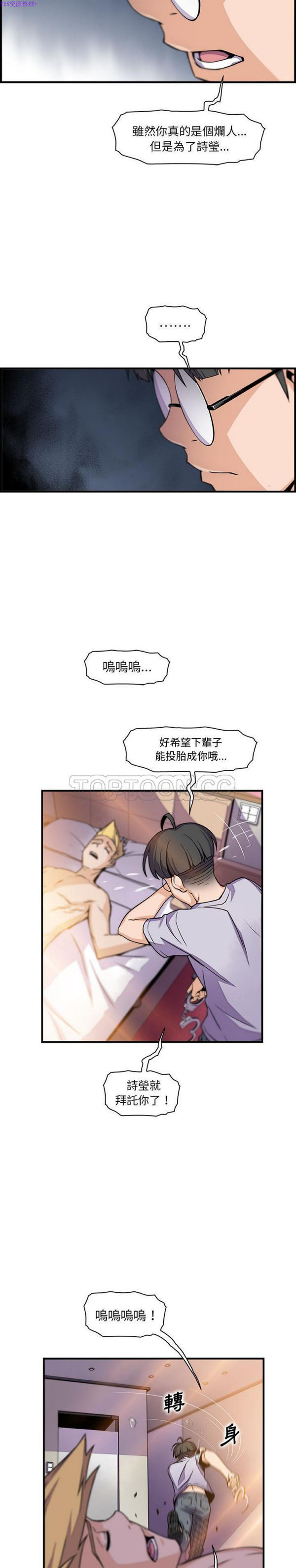 妳与我的小秘密 第54话 第8页