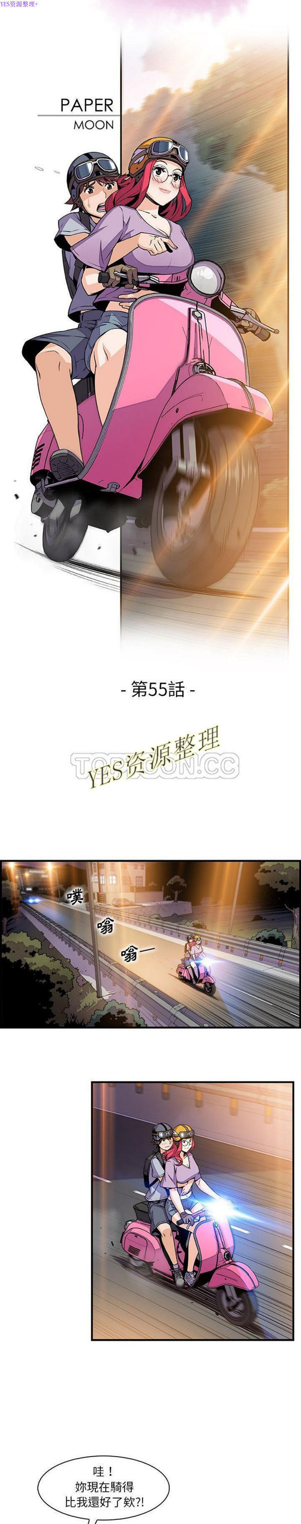 妳与我的小秘密 第55话 第2页