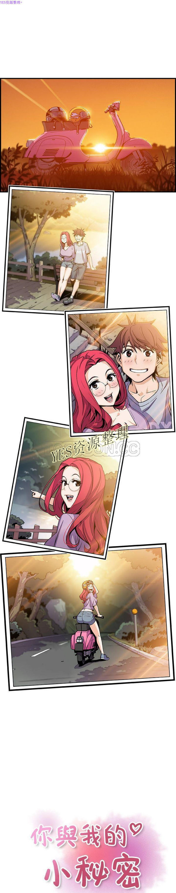 妳与我的小秘密 第55话 第1页