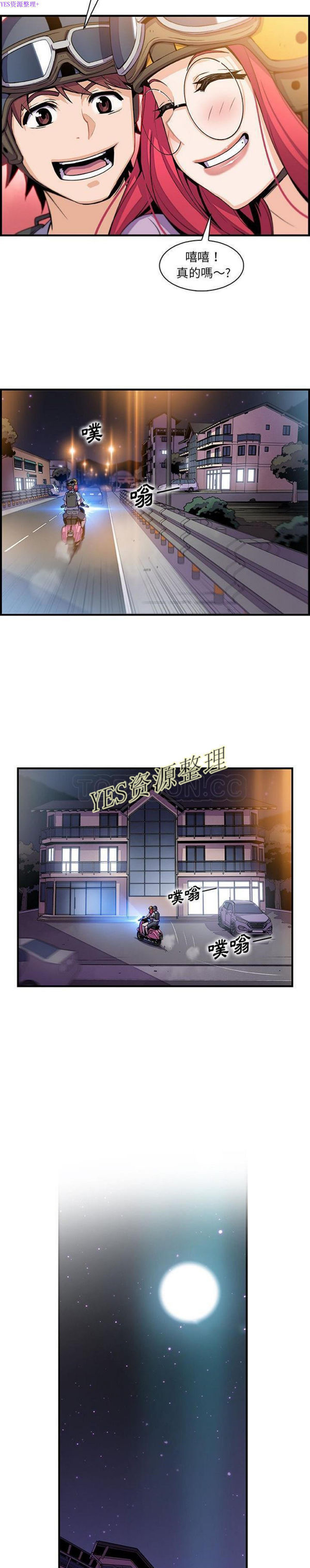 妳与我的小秘密 第55话 第3页