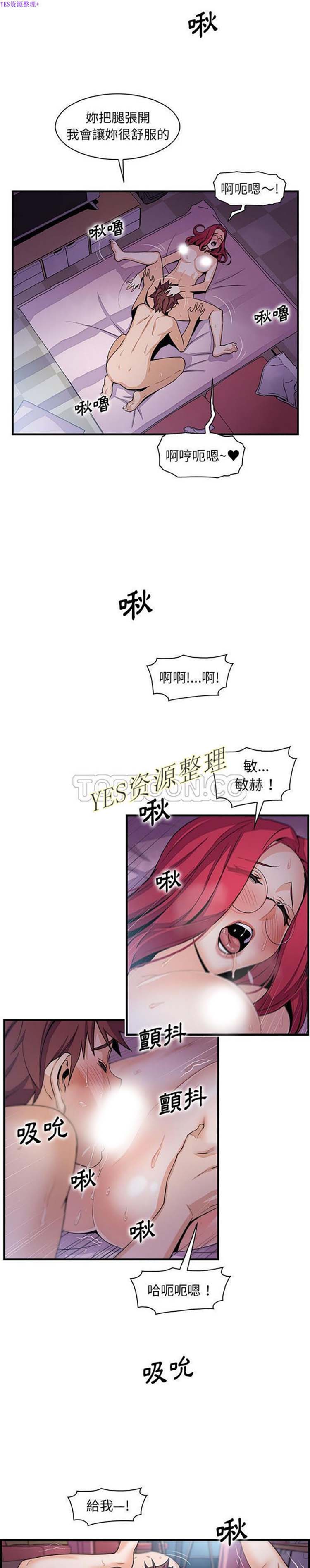 妳与我的小秘密 第55话 第6页