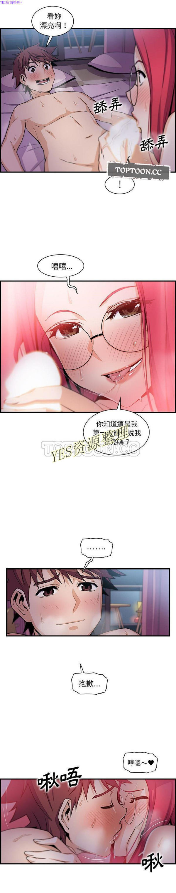 妳与我的小秘密 第55话 第5页