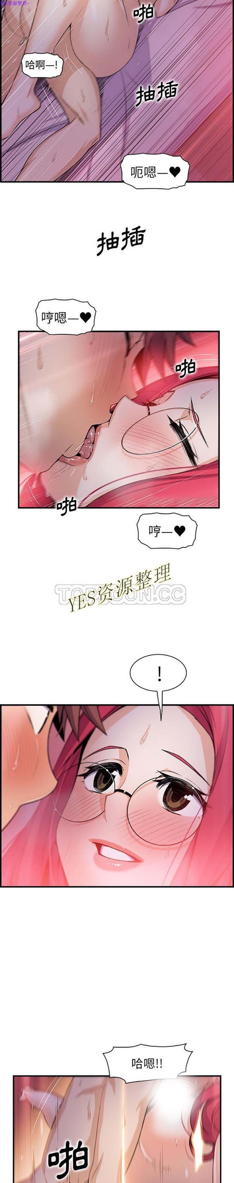 妳与我的小秘密 第55话 第9页