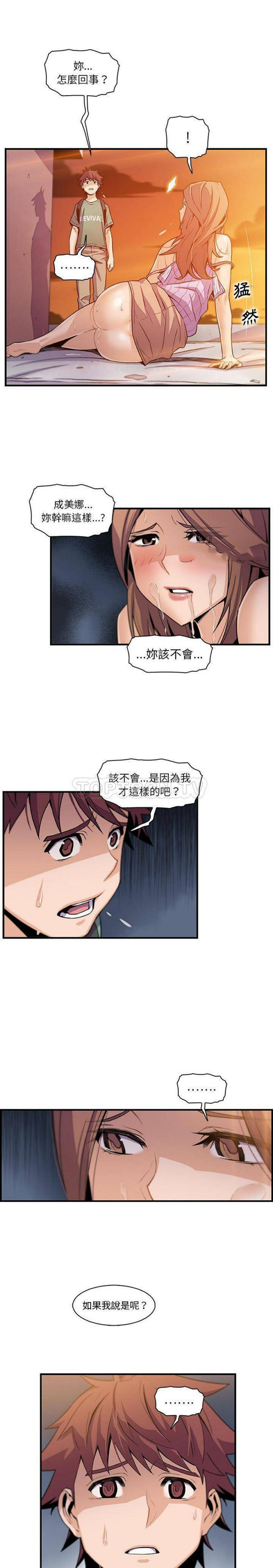 妳与我的小秘密 第58话 第1页