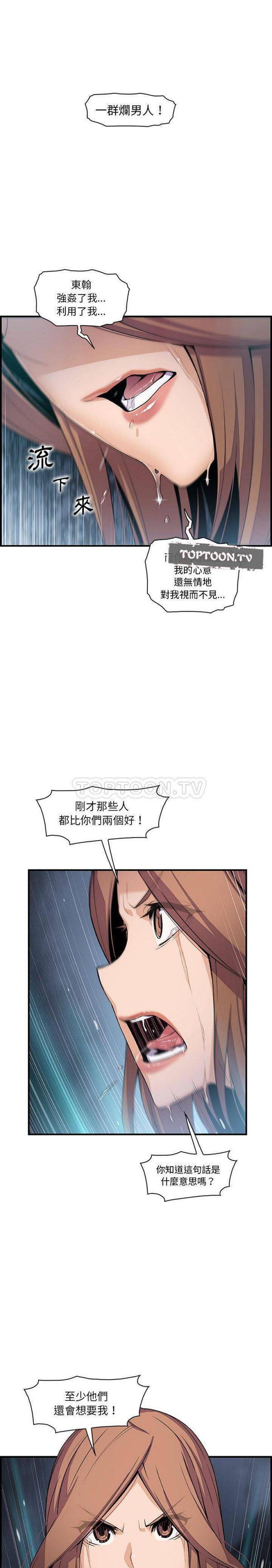 妳与我的小秘密 第58话 第4页
