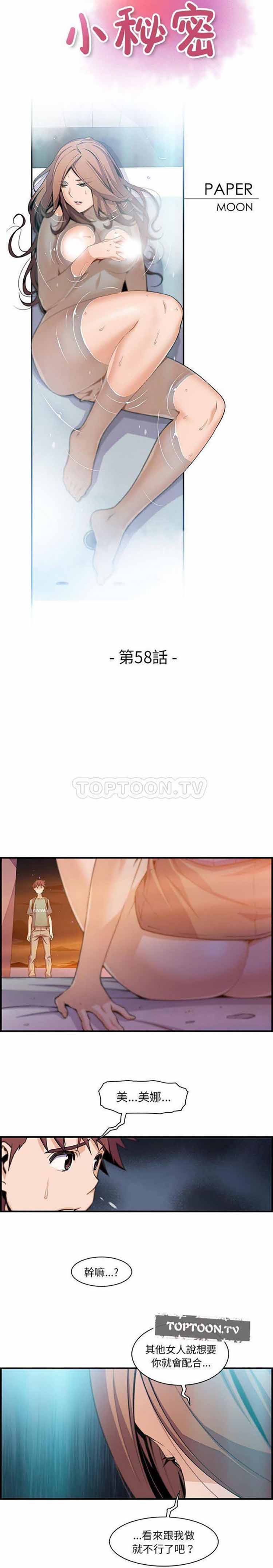 妳与我的小秘密 第58话 第3页