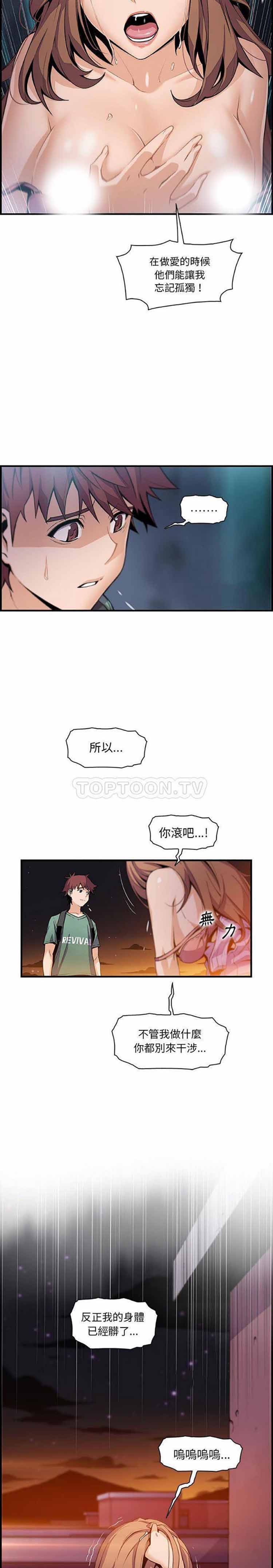 妳与我的小秘密 第58话 第5页