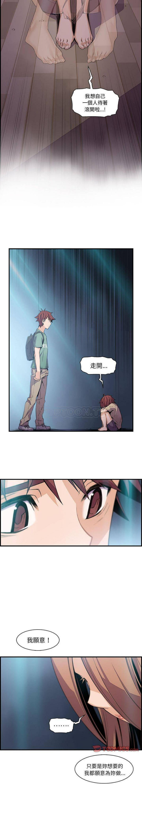 妳与我的小秘密 第58话 第7页