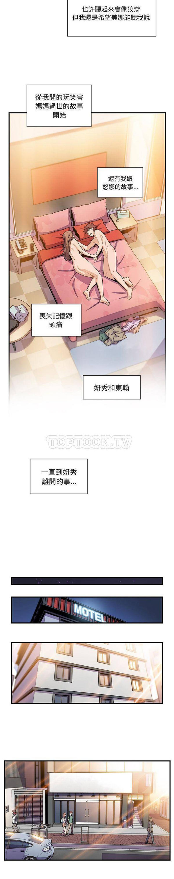 妳与我的小秘密 第59话 第3页