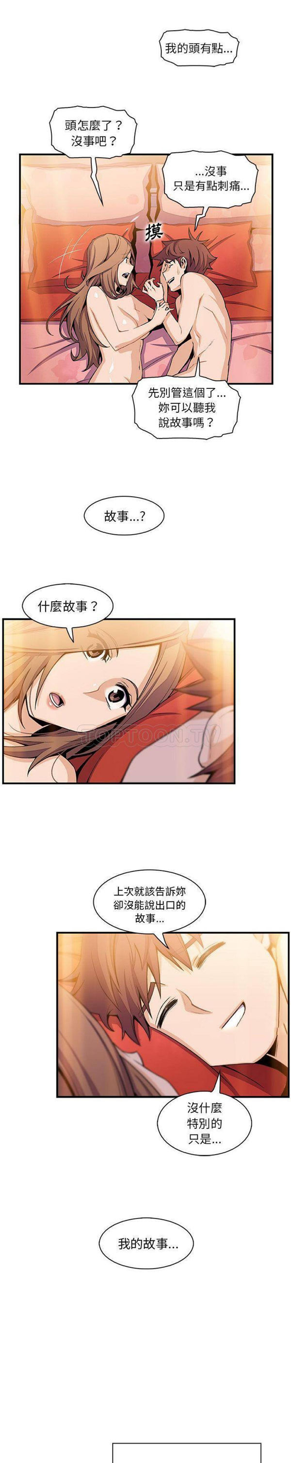 妳与我的小秘密 第59话 第2页