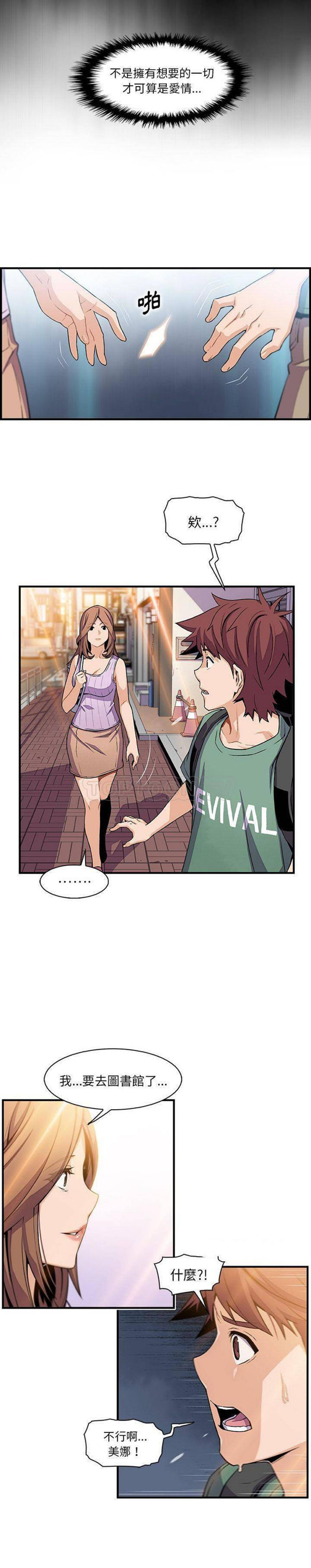 妳与我的小秘密 第59话 第5页