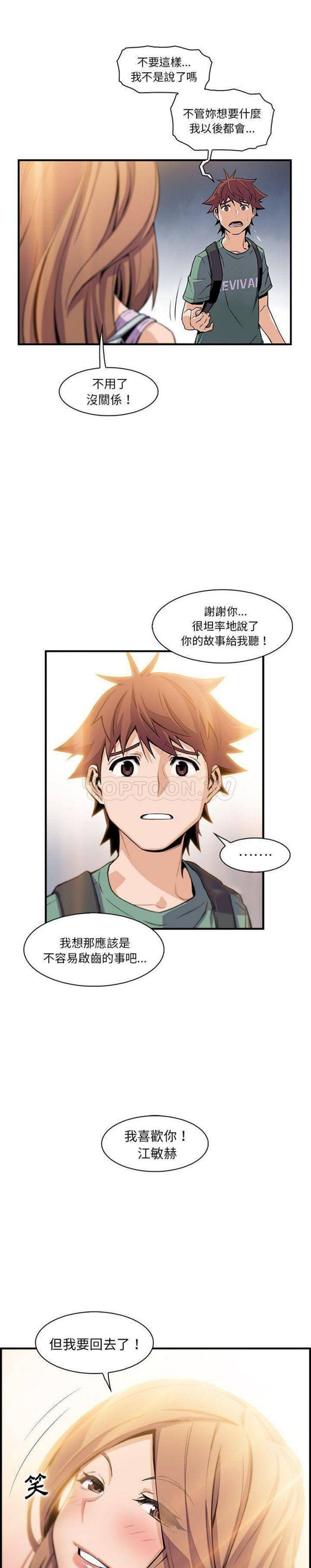 妳与我的小秘密 第59话 第6页