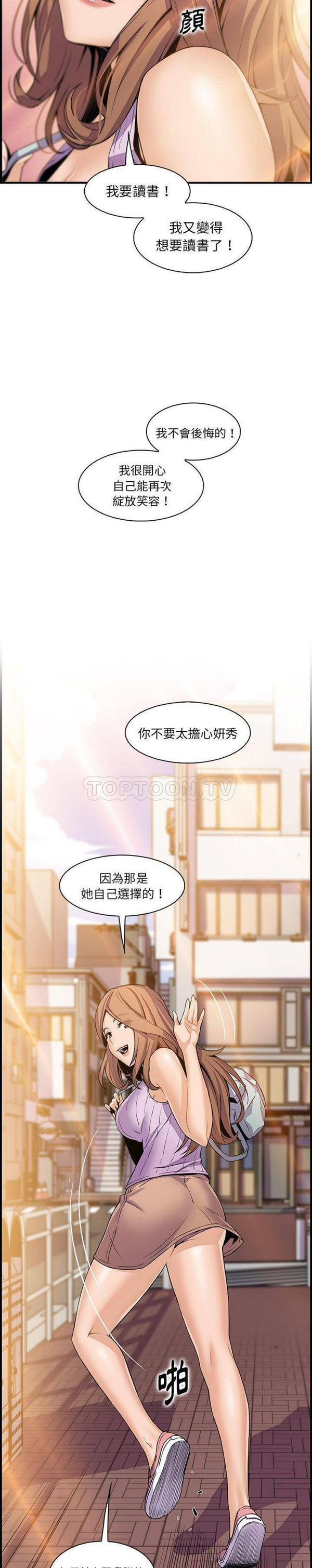妳与我的小秘密 第59话 第7页