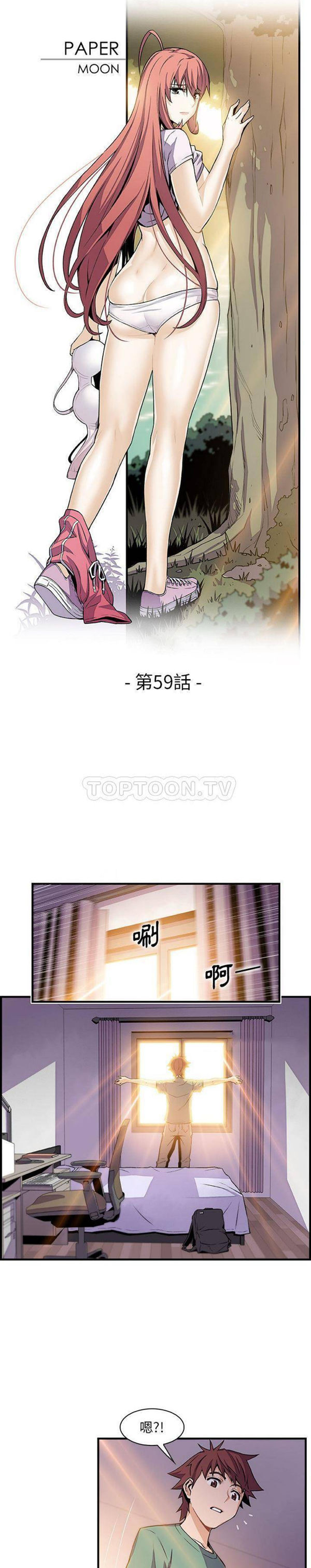 妳与我的小秘密 第59话 第9页