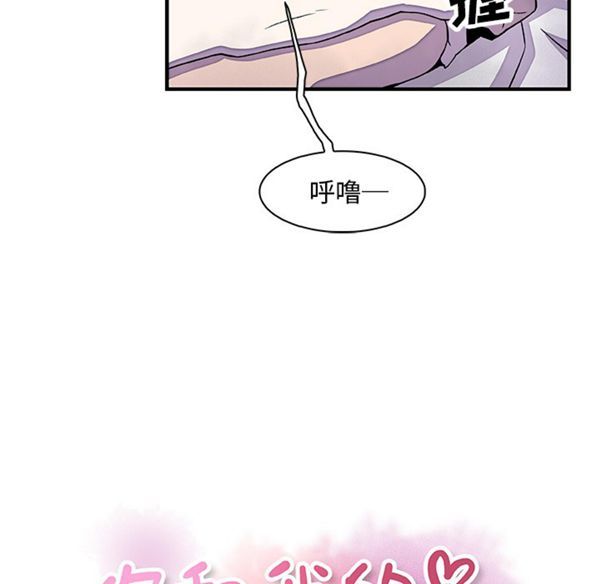 妳与我的小秘密 第17话 第8页