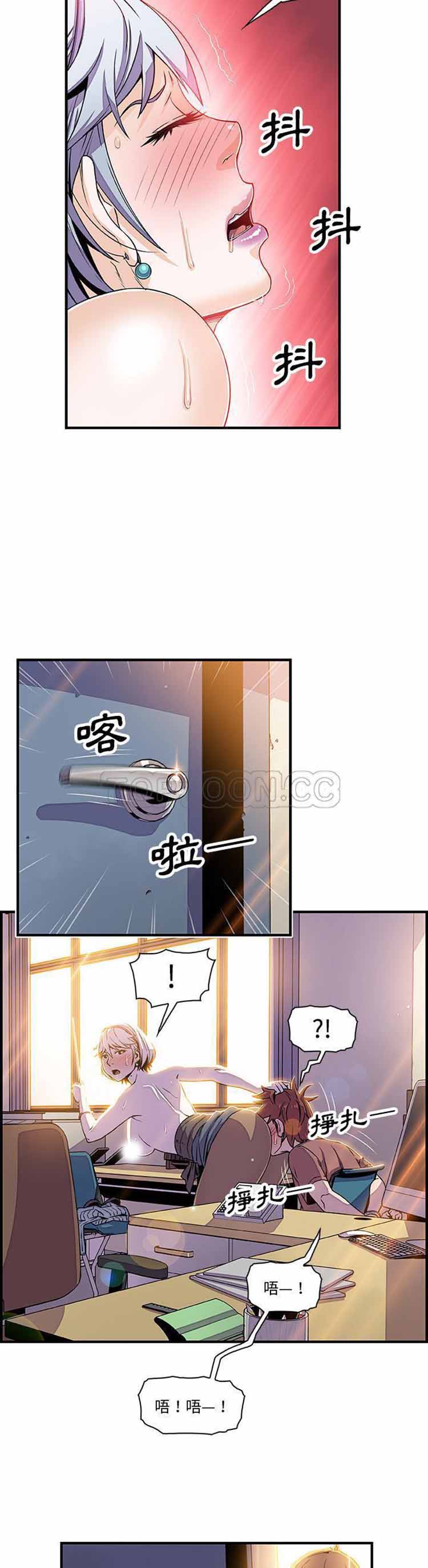 妳与我的小秘密 第19话 第5页