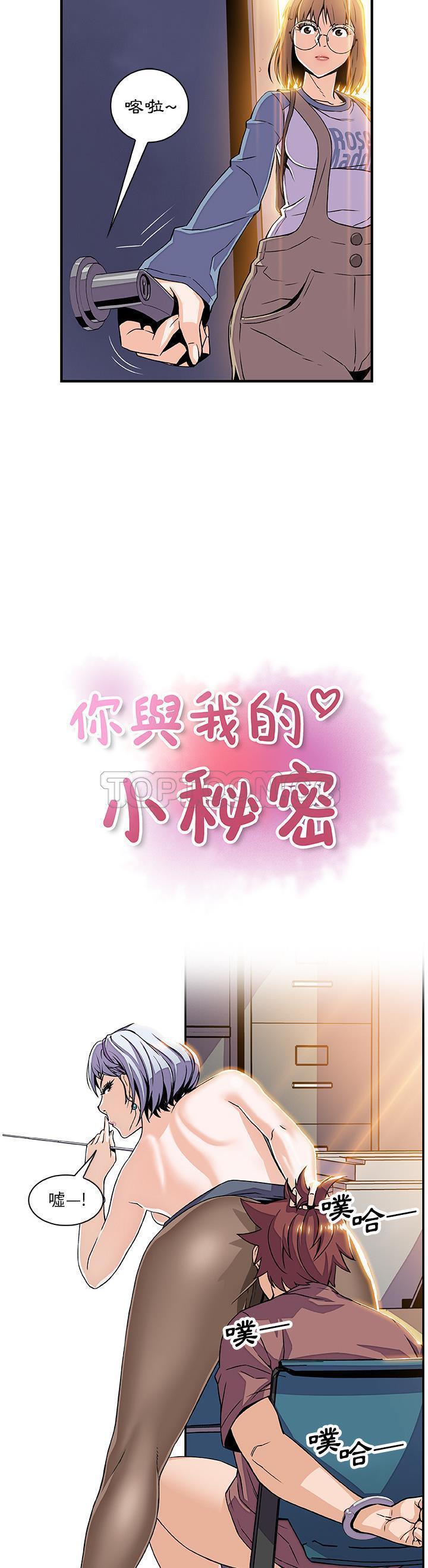 妳与我的小秘密 第19话 第6页