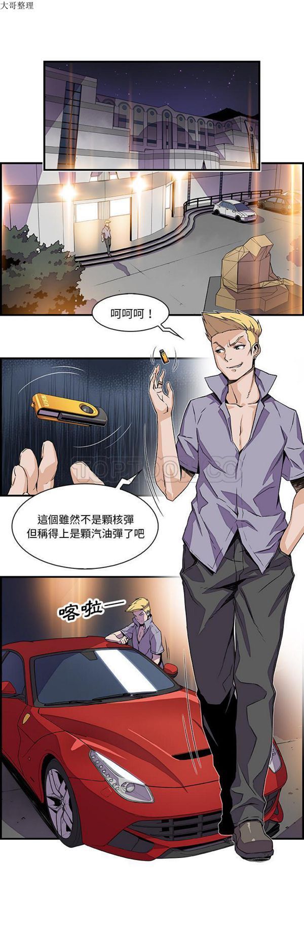 妳与我的小秘密 第21话 第1页