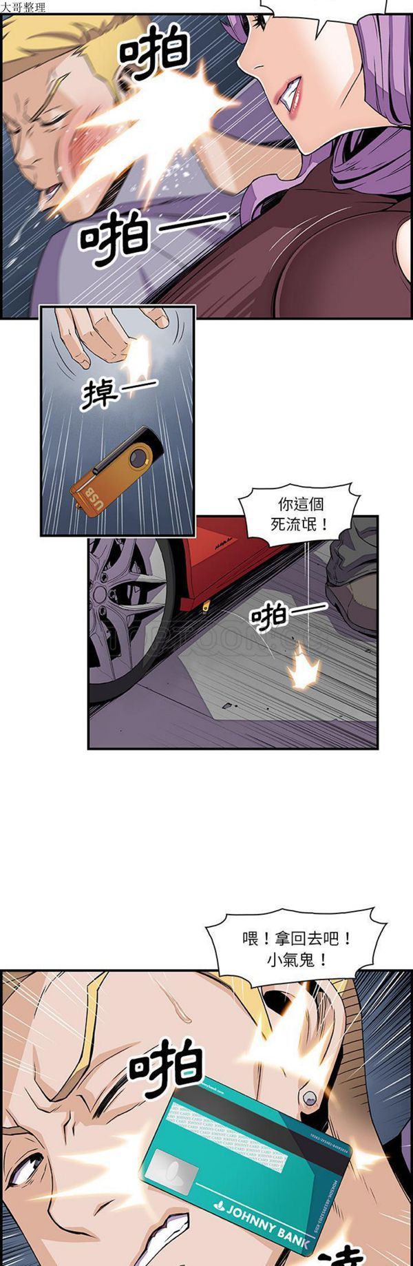 妳与我的小秘密 第21话 第3页