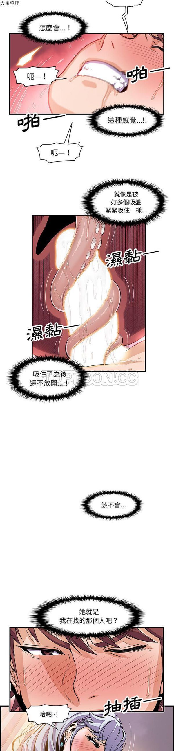 妳与我的小秘密 第20话 第2页
