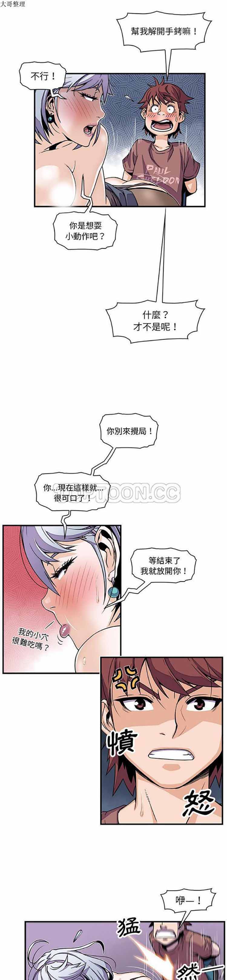 妳与我的小秘密 第20话 第4页