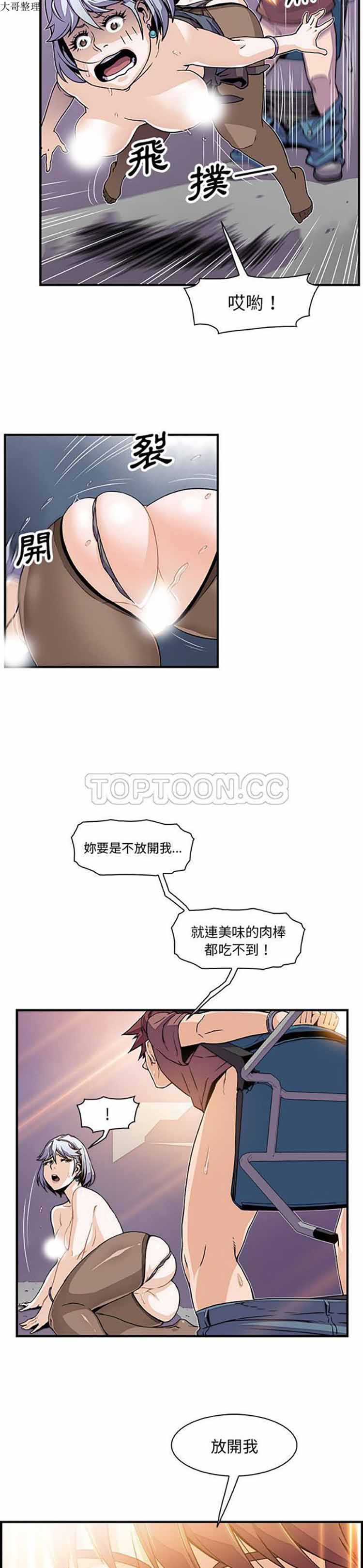 妳与我的小秘密 第20话 第5页