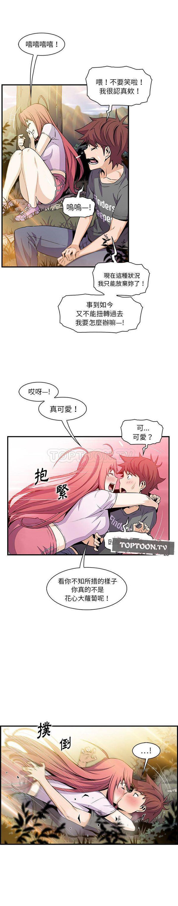 妳与我的小秘密 第60话【最終話】 第4页