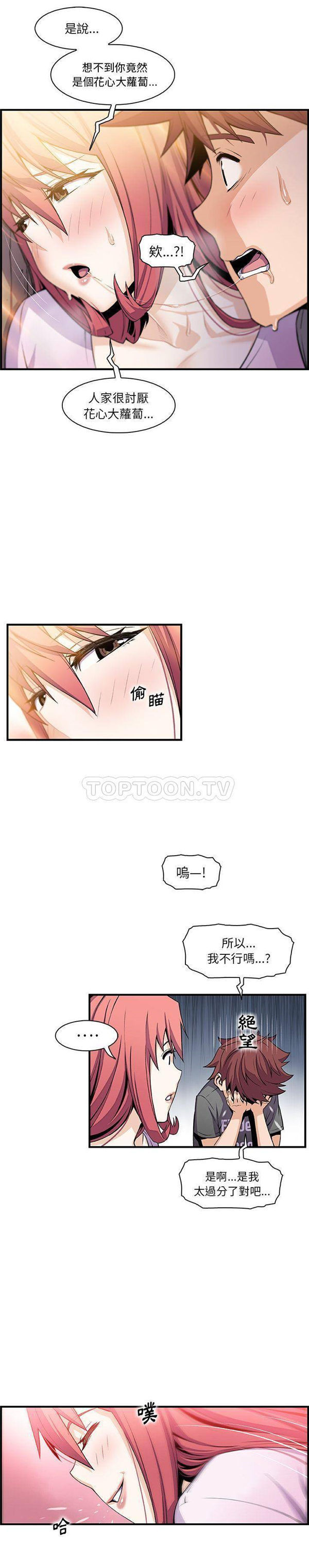 妳与我的小秘密 第60话【最終話】 第3页