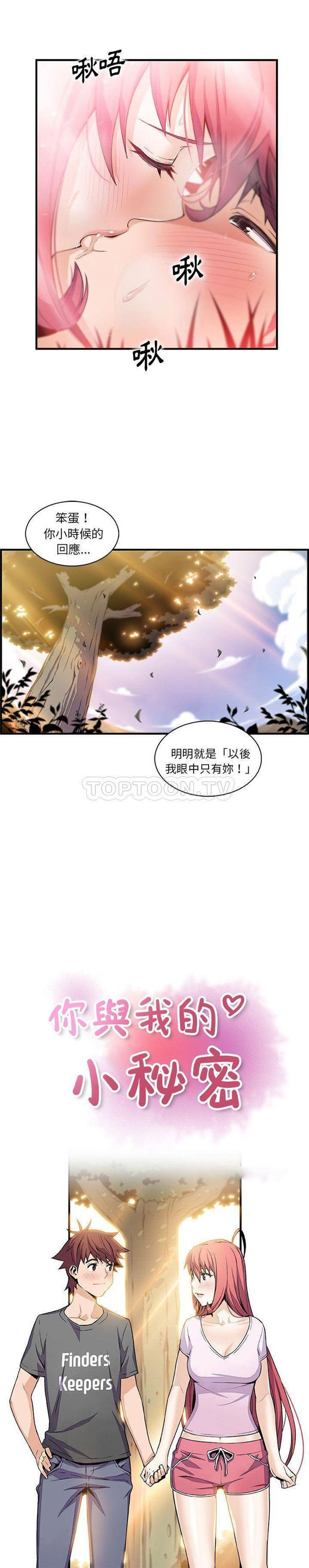 妳与我的小秘密 第60话【最終話】 第5页