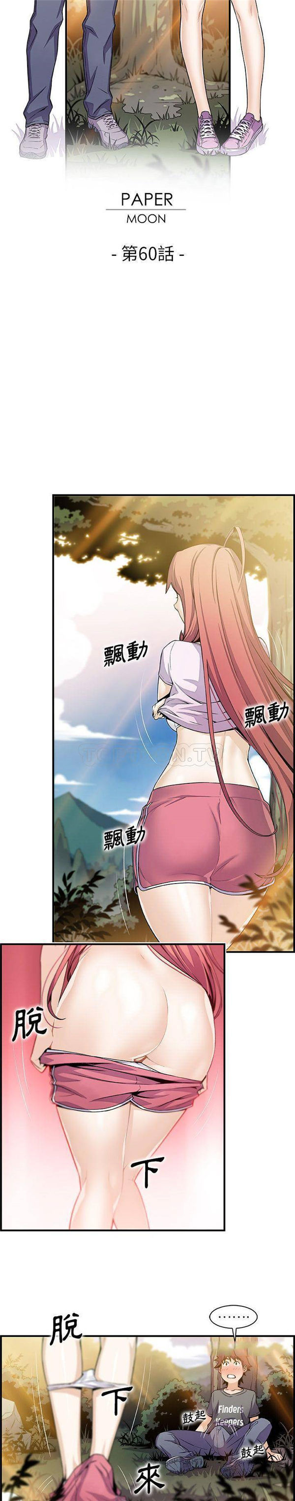 妳与我的小秘密 第60话【最終話】 第6页