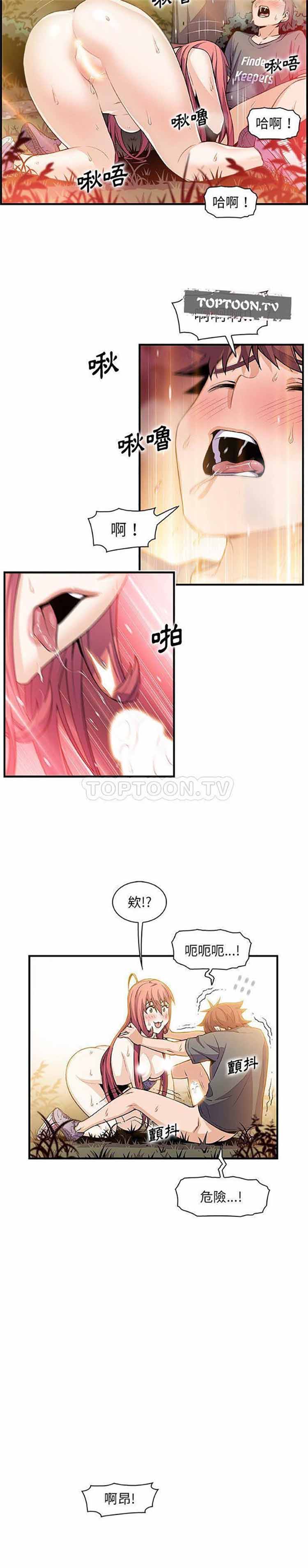 妳与我的小秘密 第60话【最終話】 第9页
