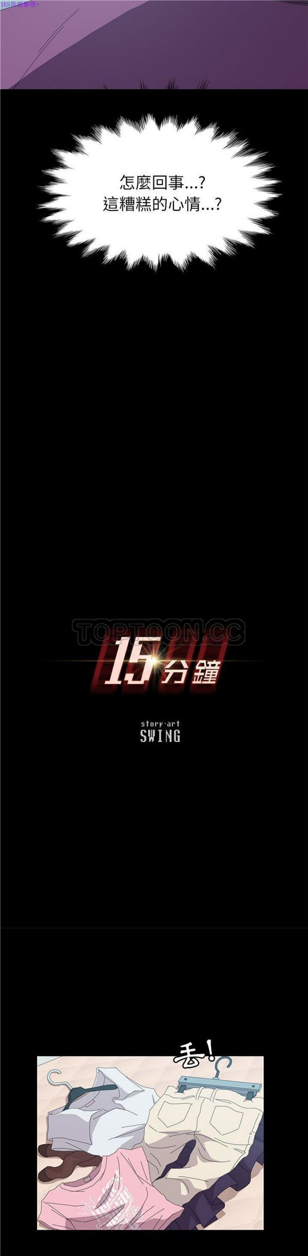 15分钟_定时开启 第30话 第3页