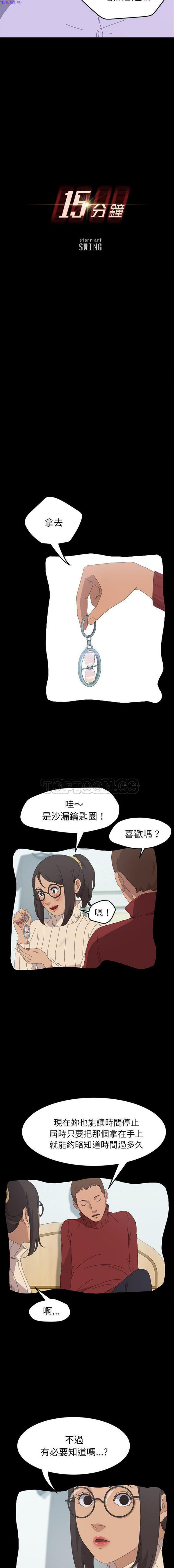 15分钟_定时开启 第34话 第2页