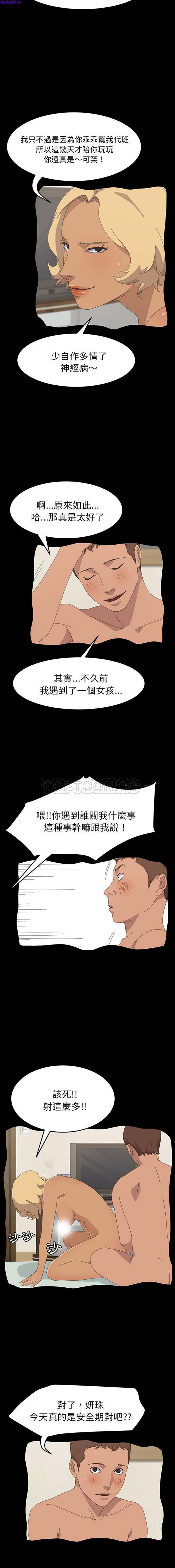15分钟_定时开启 第34话 第7页