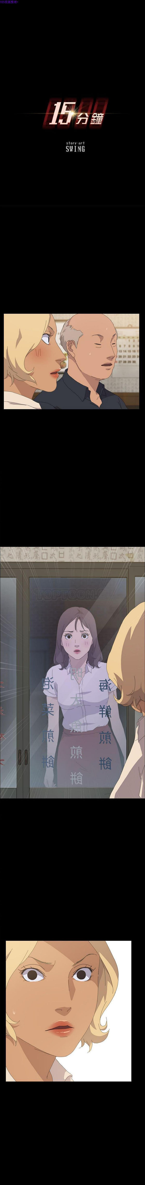 15分钟_定时开启 第33话 第2页