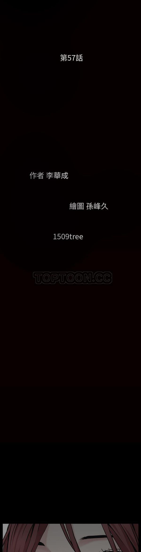 枷锁 第57话 第3页