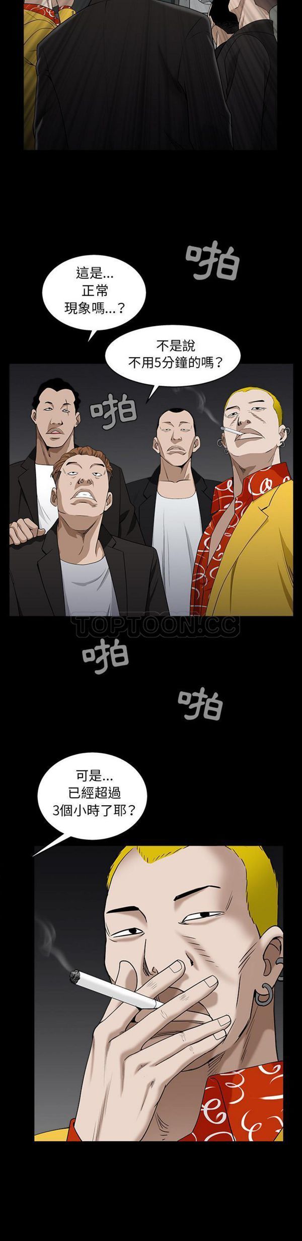 枷锁 第58话 第5页