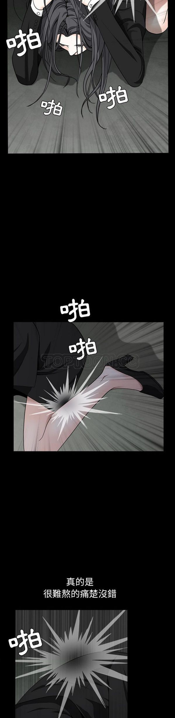 枷锁 第58话 第9页